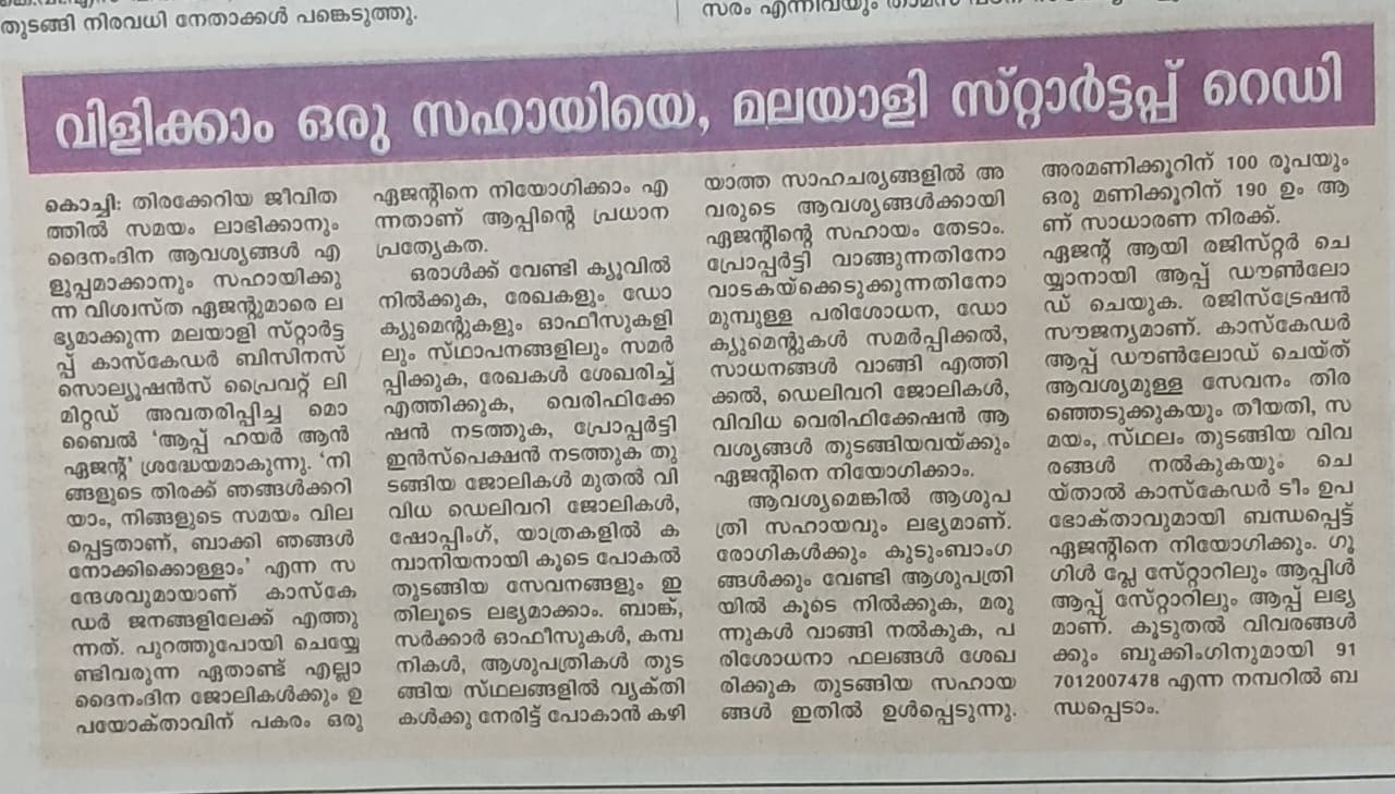 Mangalam: വിളിക്കാം ഒരു സഹായിയെ, മലയാളി സ്റ്റാർട്ടപ്പ് റെഡി