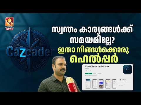 Amrita News: സമയക്കുറവ് മൂലം സ്വന്തം കാര്യങ്ങൾക്ക് എത്തിപ്പെടാൻ ആവുന്നില്ലെങ്കിൽ സഹായത്തിനായി ഇതാ ഒരു ആപ്പ്
